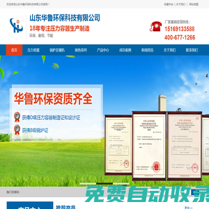濟(jì)南壓力容器_換熱機(jī)組_供水設(shè)備_水處理設(shè)備_換熱器廠家 - 華魯環(huán)保