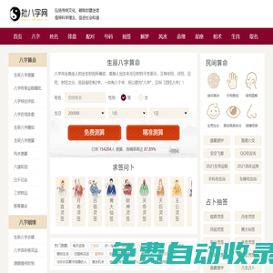 八字測算-生辰八字算命-生辰八字查詢-批八字網