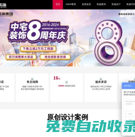 海南中宅裝飾-海南裝修公司,海口十佳裝修公司,海南裝修誠信企業!-海南中宅建筑裝飾工程有限責任公司