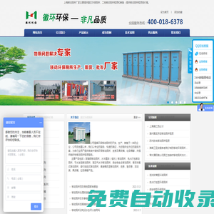 移動廁所租賃-上海移動廁所廠家-景區環保廁所-工地移動廁所價格「上?；窄h環保設備工程有限公司」