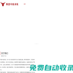 韓奎牛臉湯飯_黑龍江省湯飯加盟_哈爾濱快餐加盟_黑龍江省特色湯飯加盟_哈爾濱牛臉湯飯加盟