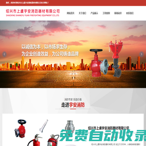 紹興市上虞宇安消防器材有限公司【官網】