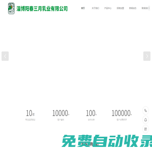 淄博陽春三月乳業(yè)有限公司