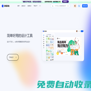創客貼-做圖做視頻必備_會打字就能做設計，商用有版權