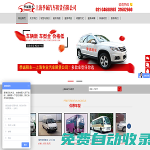 上海商務租車服務_上海租車電話_上海租車哪家好-季誠汽車租賃