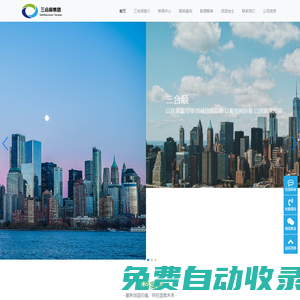 三合順項目管理集團-三合順項目管理集團