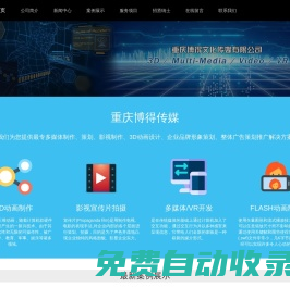 重慶影視公司-重慶影視制作-重慶宣傳片拍攝制作-重慶博得傳媒