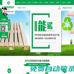 湖北出口木托盤_自動化立體庫托盤_湖北帶托運輸托盤_冷庫木托盤-能諾包裝