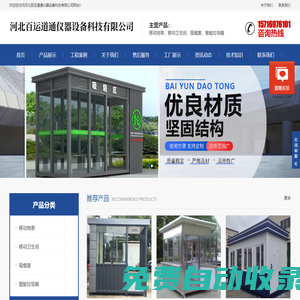 河北百運道通儀器設備科技有限公司
