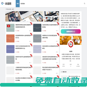 訴通網(wǎng) - 消費投訴知識分享網(wǎng)站