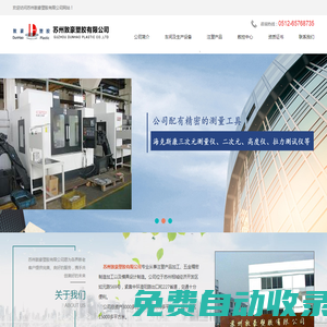 蘇州敦豪塑膠有限公司