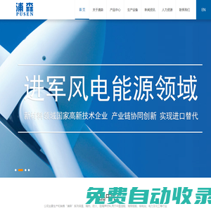 浙江浦森新材料科技有限公司