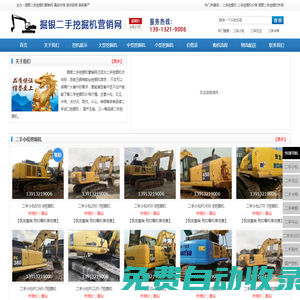 二手挖掘機(jī)市場(chǎng)|二手挖掘機(jī)價(jià)格|掘銀二手挖掘機(jī)營銷網(wǎng)歡迎您！
