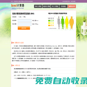 BMI計算器 - 在線計算身體質量指數