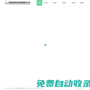 安徽歐鑫環保科技有限責任公司