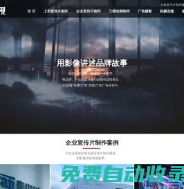宣傳片制作公司_企業宣傳片拍攝_上市宣傳片制作_上海阿萊影視