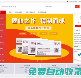 訂印網(wǎng)-,名片印刷,高檔名片,印名片,彩色名片,名片制作,廣州,深圳,珠海,東莞,佛山