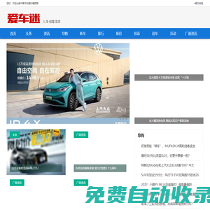 愛車迷 | 愛汽車_愛生活_汽車迷之家!