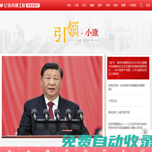 紀錄小康工程國家數據庫
