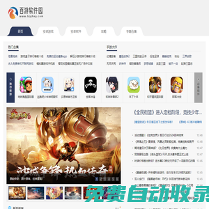 百游軟件園 – 僅為用戶提供精品軟件、精品游戲的下載站！
