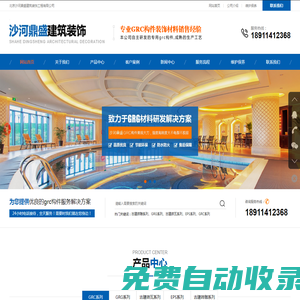 北京沙河鼎盛建筑裝飾工程有限公司