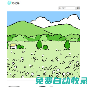 96破解，一個有趣的網(wǎng)站