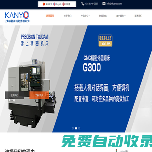 上海環越機床工具技術有限公司,專業提供進口設備,進口機床,日本機床,歐洲機床,臺灣機床,進口精密模具制造設備,進口精密金屬切削機床