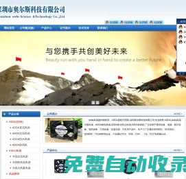 深圳市奧爾斯科技有限公司（ADDA授權(quán)代理商）