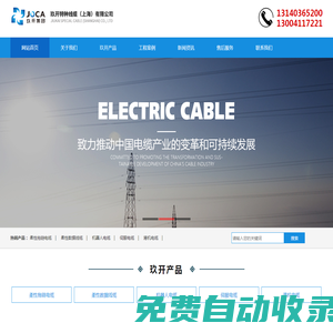 玖開特種線纜（上海）有限公司