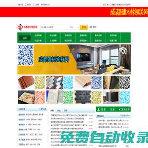 成都建材物聯網-成都建材物聯網平臺
