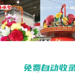 天安門廣場大花籃-玻璃鋼大花籃-仿真花籃景觀-大花籃雕塑品-花壇大花籃雕塑廠家-江西環(huán)球雕塑花籃廠家
