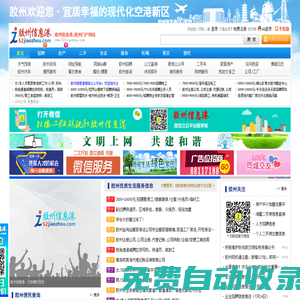 膠州信息港-膠州信息網(wǎng),膠州網(wǎng)信息發(fā)布門戶網(wǎng)站