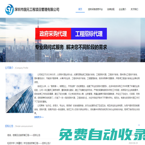 深圳市國元工程項目管理有限公司