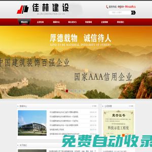 佳林建設(shè)有限公司