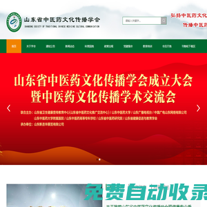 齊魯中醫藥-山東省中醫藥文化傳播學會