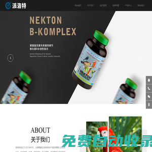 派洛特，寵物食品，寵物用品，鸚鵡食品，鸚鵡用品。
