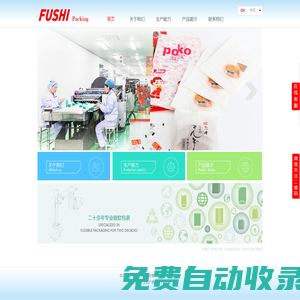 常熟富士包裝有限公司