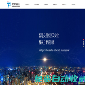 北京交躍通達檢測科技有限公司
