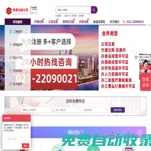上海注冊_工商注冊_代理記賬_財務公司_代辦_代理_自貿區_營業執照_外資_一站式注冊公司