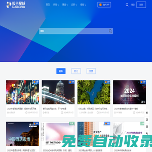 報告星球 - 免費下載行業研究報告 市場調研分析 數據價值挖掘