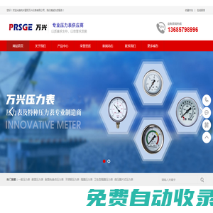 壓力表廠家_不銹鋼耐震壓力表_電接點_隔膜_膜盒壓力表-杭州富陽萬興儀表