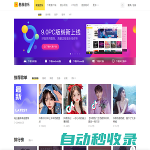 酷我音樂-無損音質正版在線試聽網站
