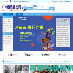 廣州國際輕紡網-廣州國際輕紡城官方電商平臺