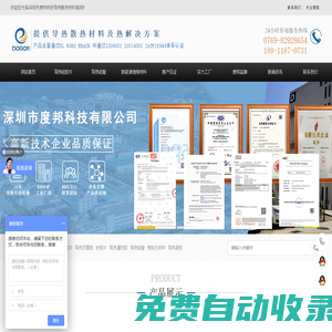 導熱硅膠片,導熱雙面膠,導熱硅脂,石墨片,矽膠布,相變化材料等導熱材料,度邦科技