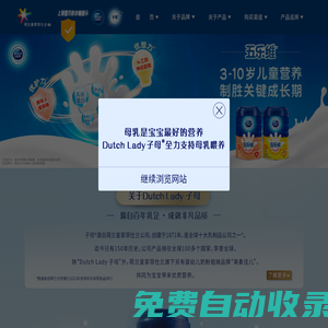 子母連心俱樂(lè)部Dutch Lady官網(wǎng)-首頁(yè)