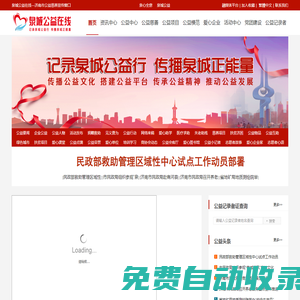 山東公益在線—山東省公益慈善宣傳媒體_山東公益在線—山東省公益慈善宣傳窗口