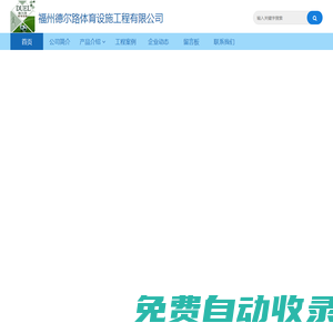 德爾路體育設(shè)施