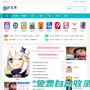 手游下載-手機(jī)軟件下載-蘋果游戲下載-安卓游戲下載-手游攻略資訊 _ 好玩網(wǎng)