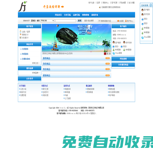 深圳市蘭豐電子有限公司網購系統