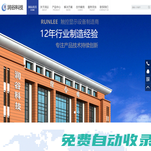 深圳市潤谷科技有限公司_深圳市潤谷科技有限公司